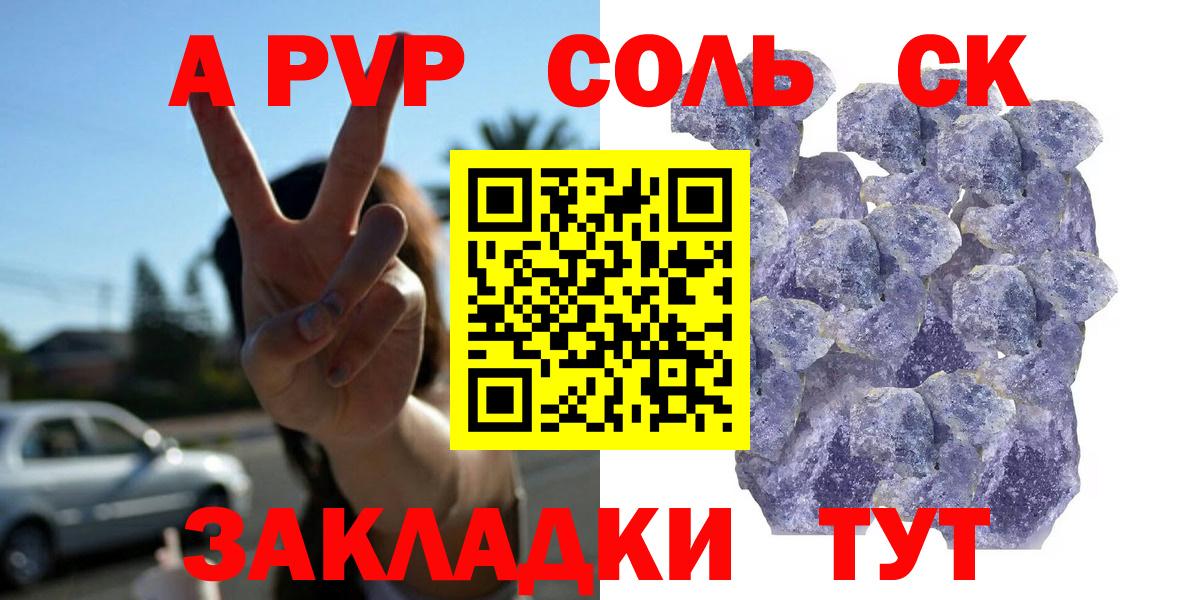 А ПВП крисы CK  A-PVP  Усинск  Alpha-PVP СК  Вход с VPN 
