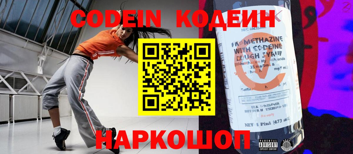 Codein Purple Drank Усинск