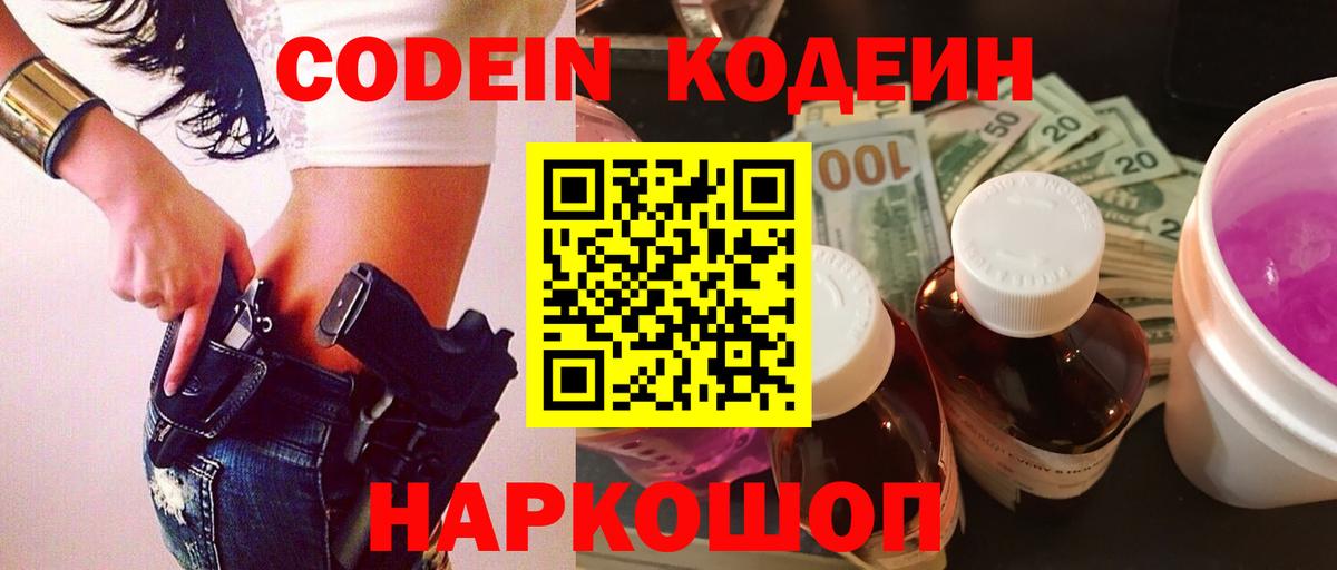 Усинск  купить закладку  Вход с VPN  Кодеин напиток Lean (лин) 