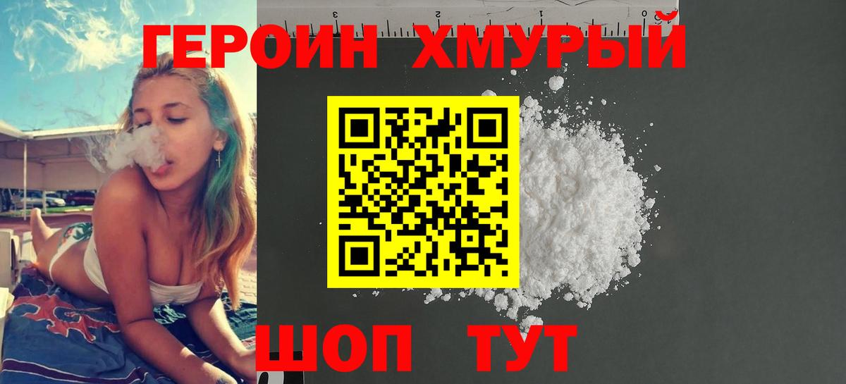 Усинск  ГЕРОИН  Вход с VPN  Героин герыч 